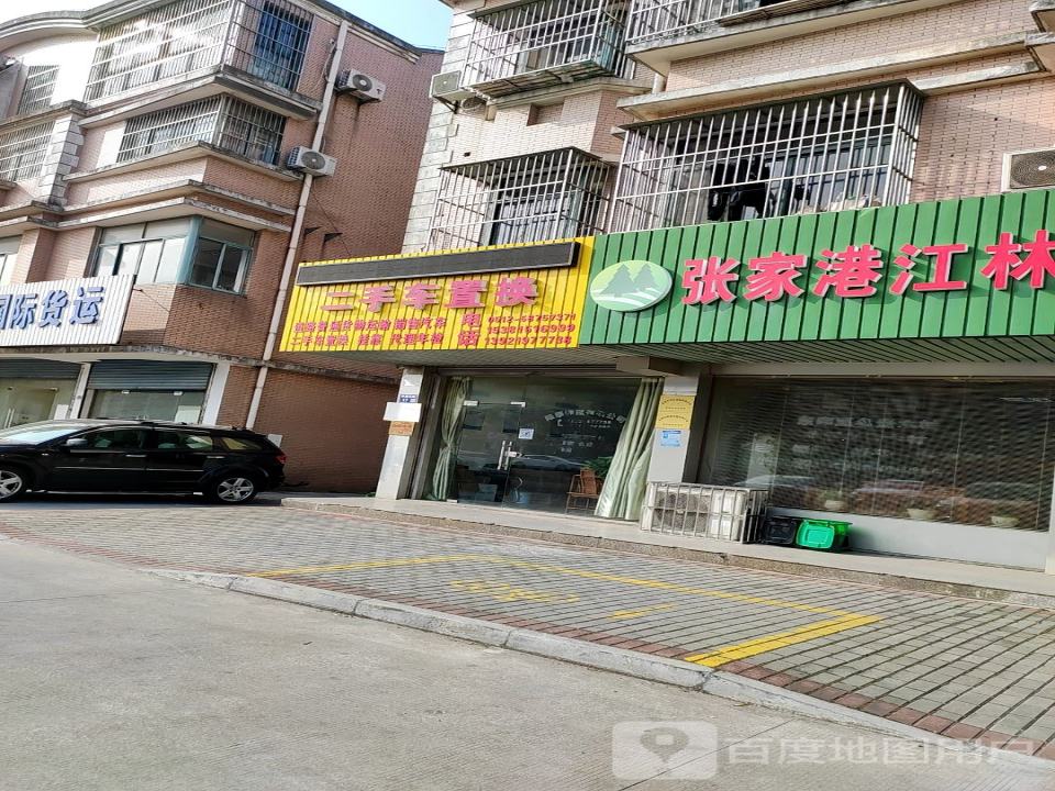 二手车置换