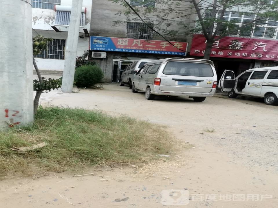超凡二手车