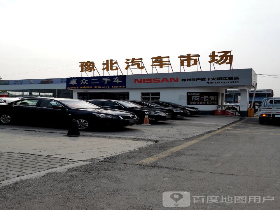 卓众二手名车(豫北汽车市场)
