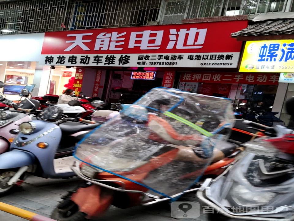 天能电池(瓦窑路店)