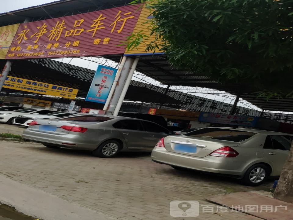 景鸿二手车行
