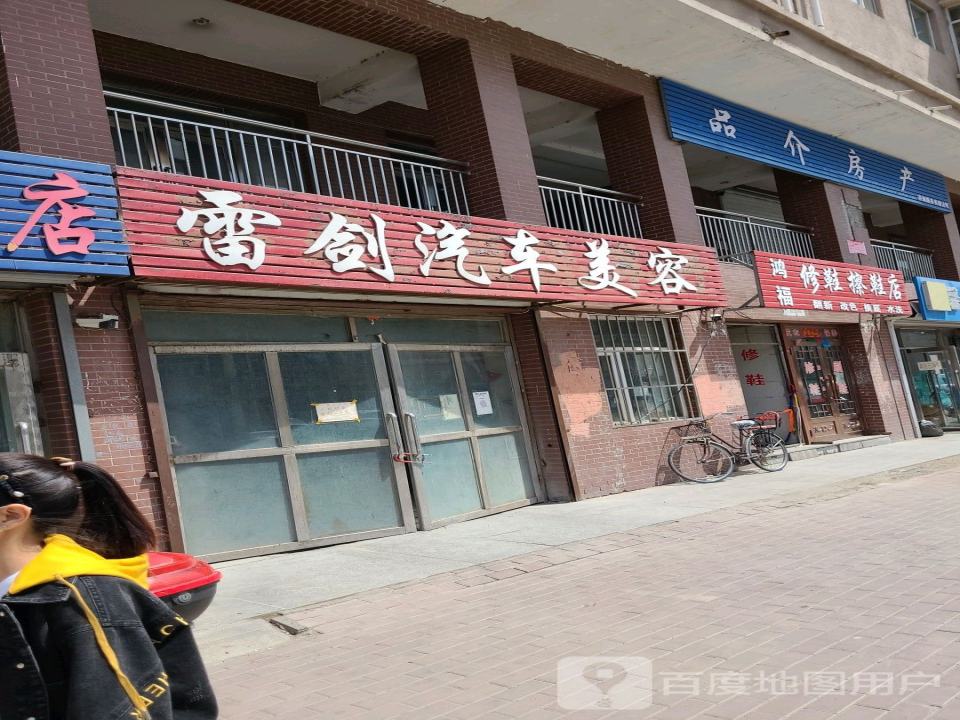 雷剑汽车美容