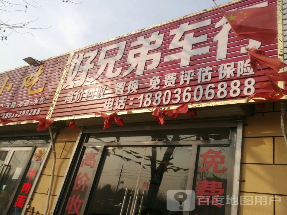 好兄弟二手车批发
