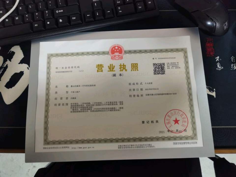 惠山区威龙二手车经济服务部
