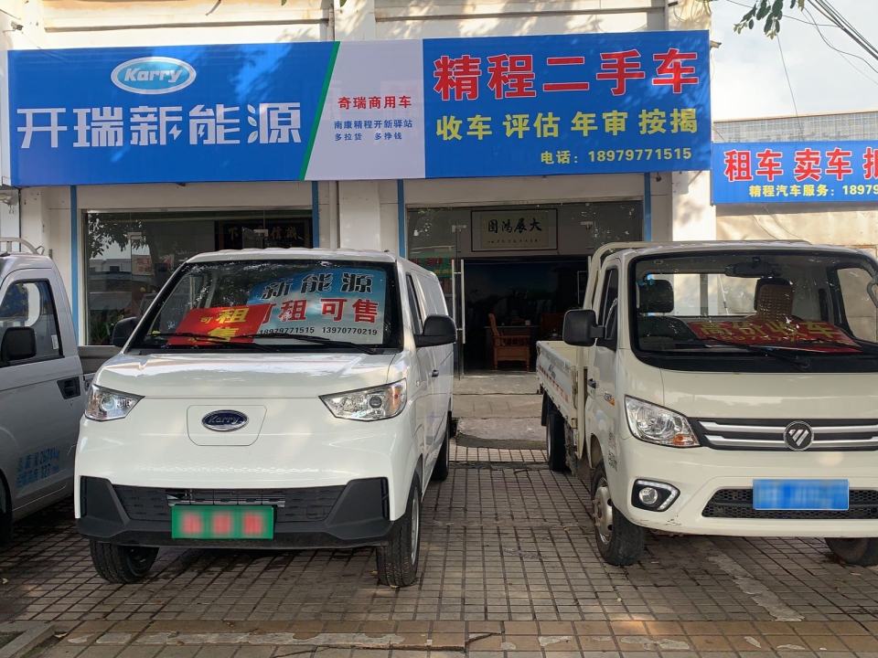精程二手车