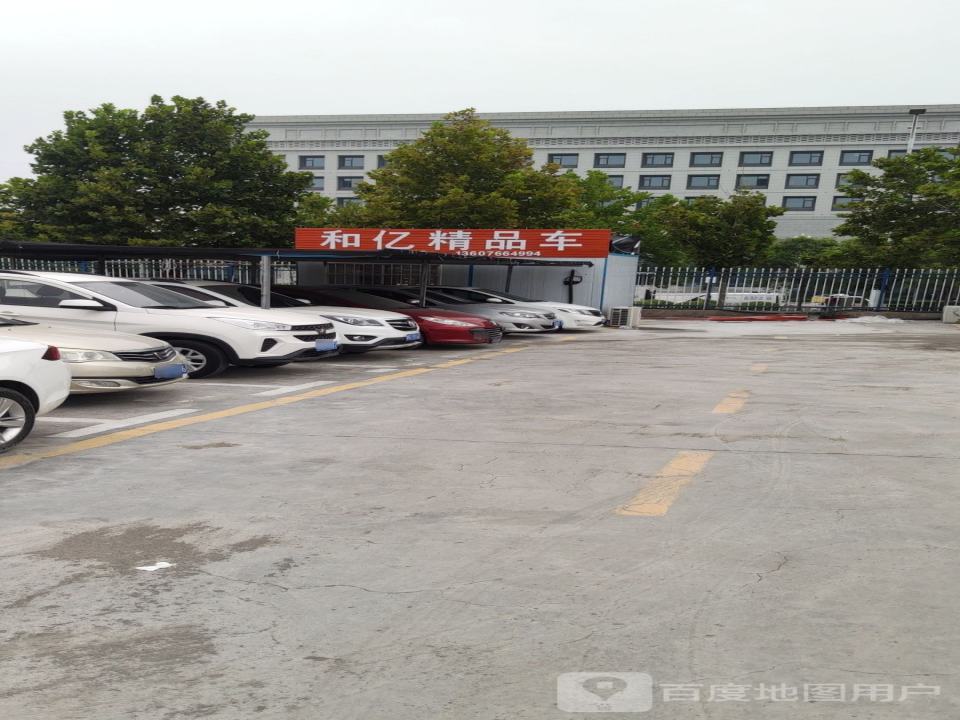和亿精品车