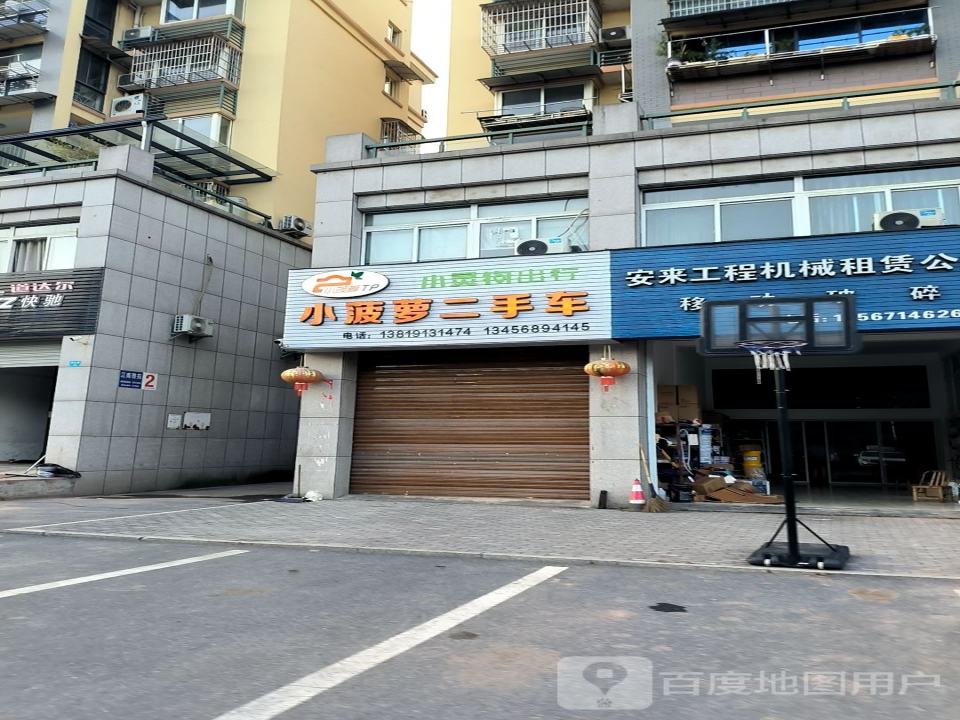 小菠萝二手车