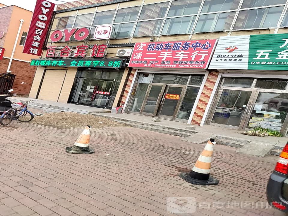 宏源二手车行