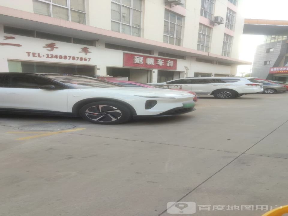 冠帆二手车