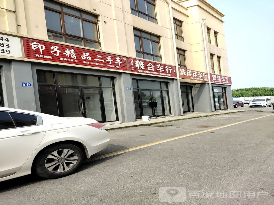 印子精品二手车(辽阳店)