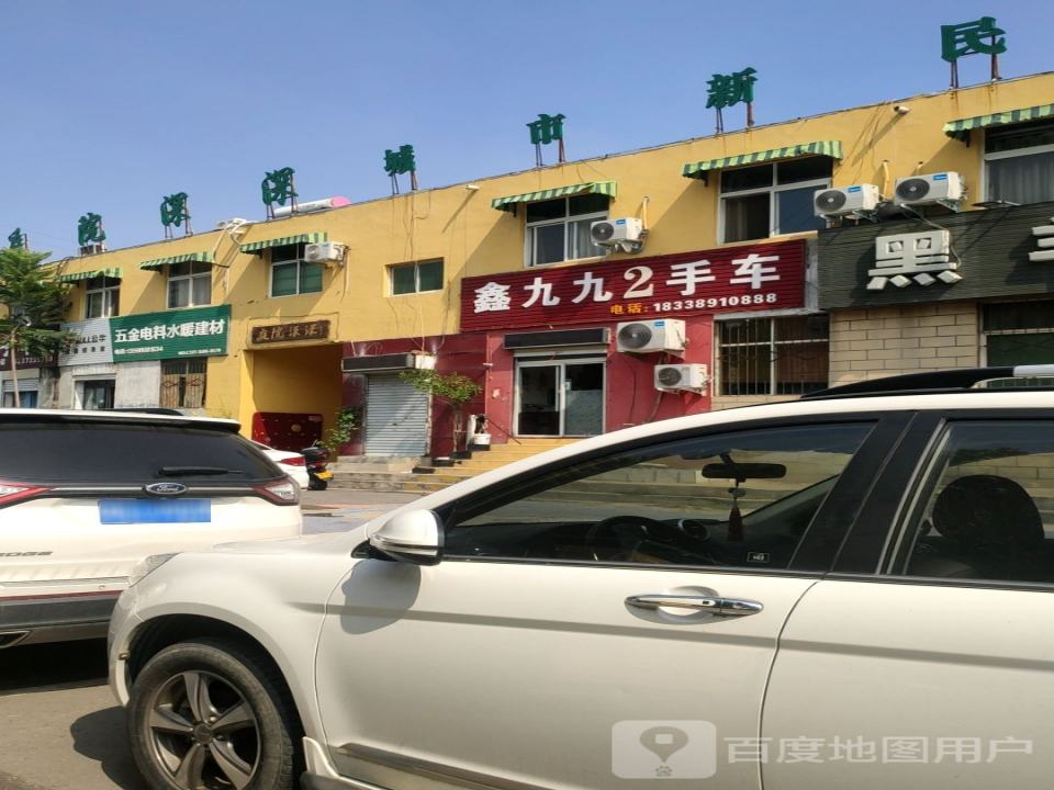 鑫九九2手车