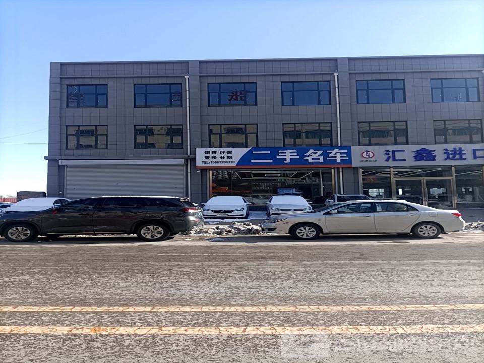 二手名车