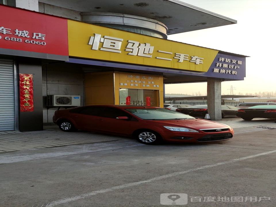 宜兴市恒驰二手车交易市场