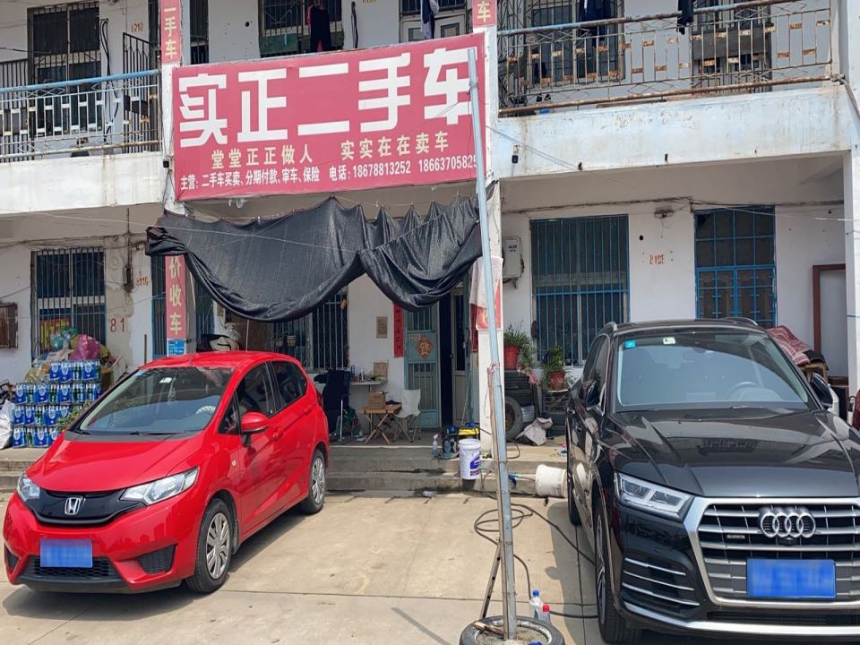 实正二手车