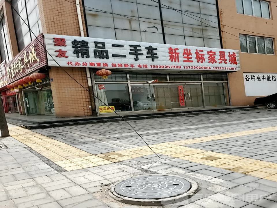 聚友精品二手车(和平西路)