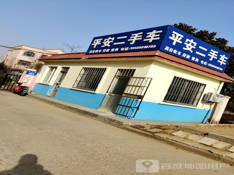 平安二手车(峄山路店)