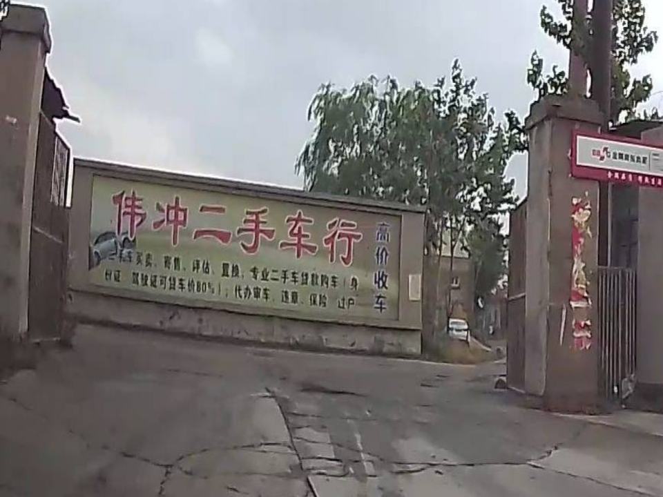 沙河市伟冲二手车行