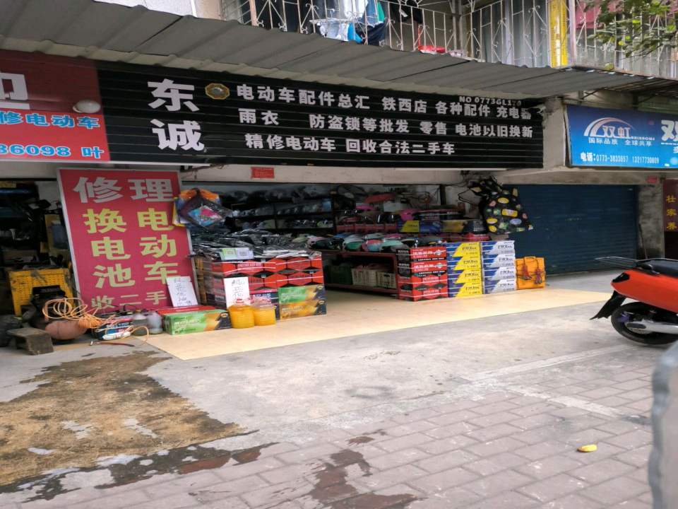东诚电动车配件总汇