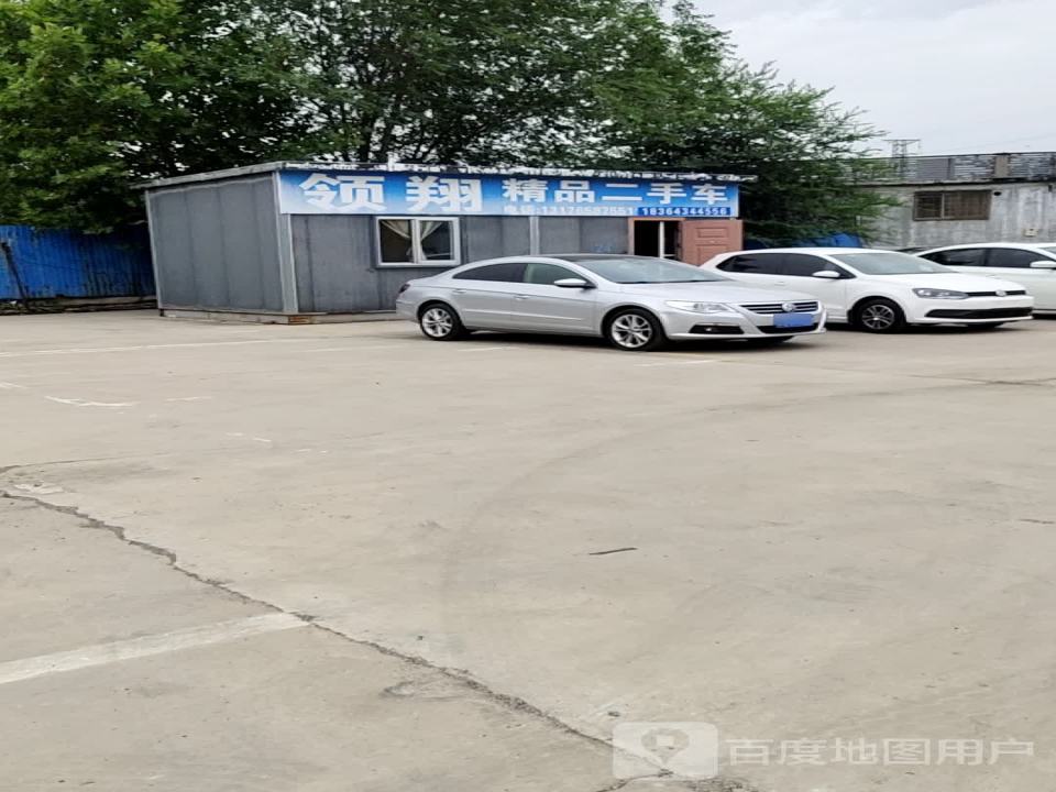 领翔精品二手车