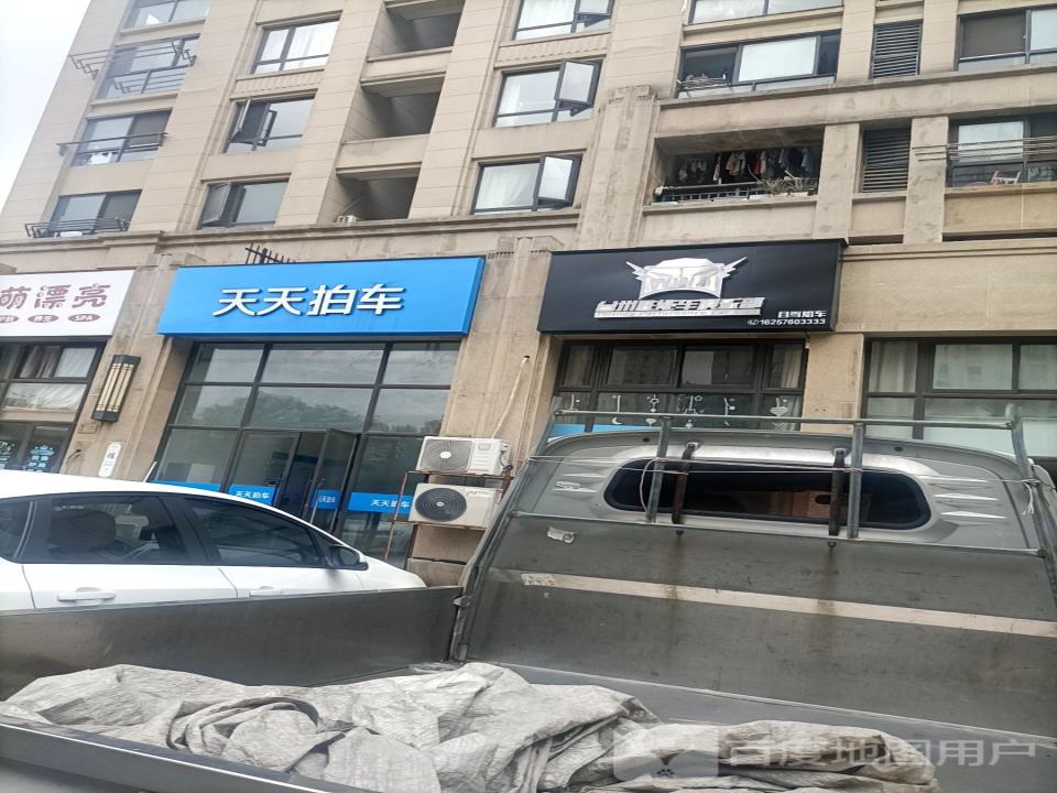 天天拍车