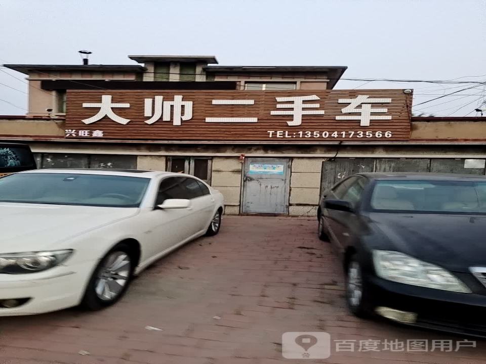 大帅二手车