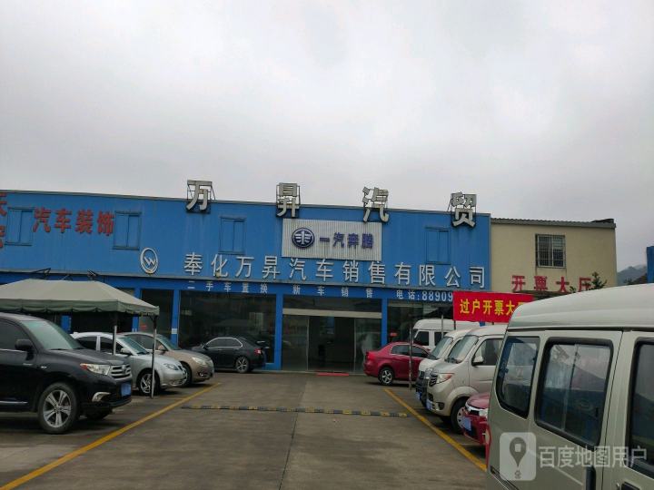 万升汽贸