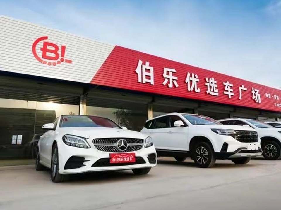 伯乐二手车行