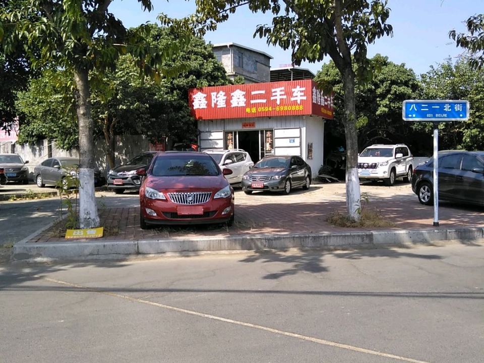 鑫隆鑫二手车