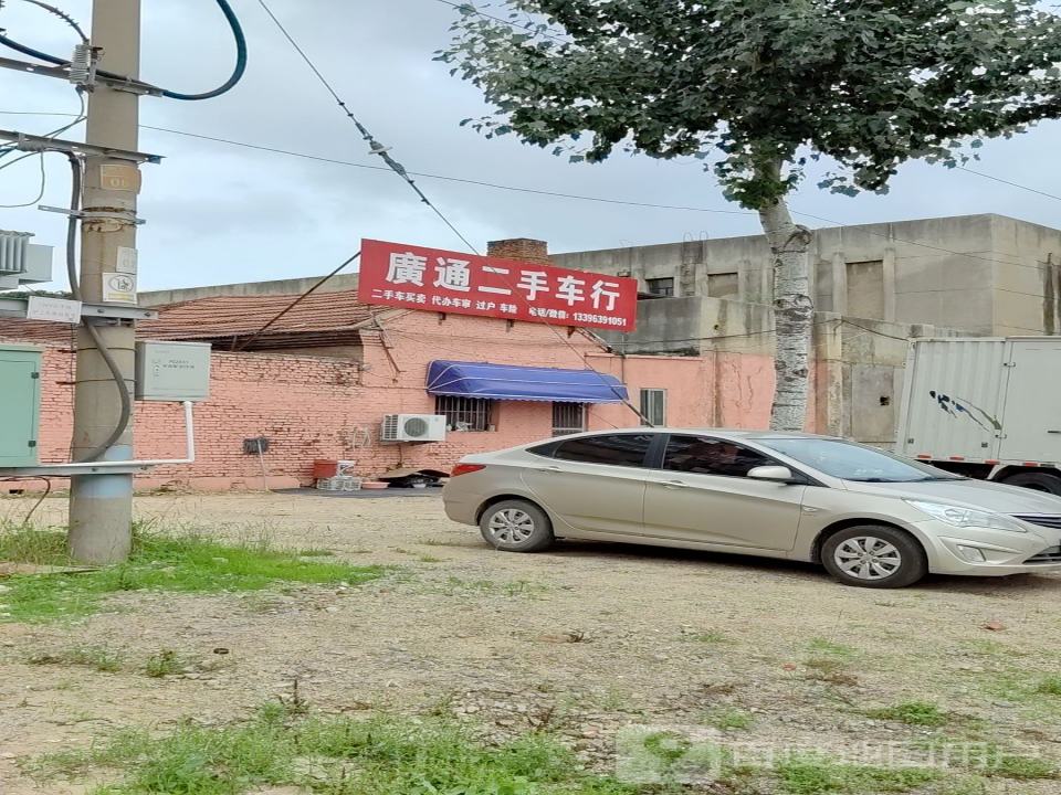 广通二手车行