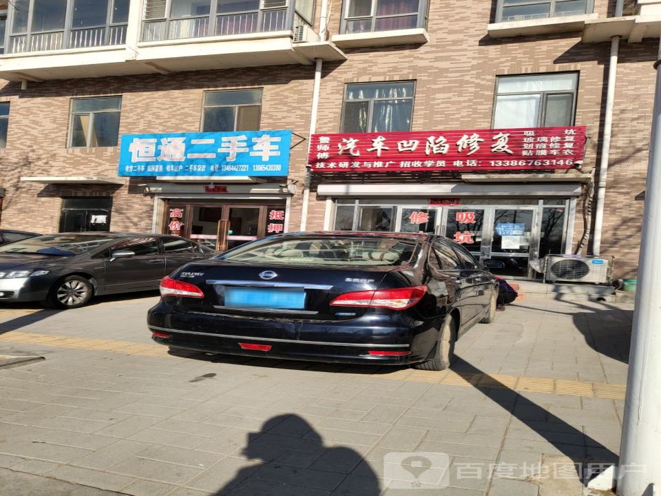 恒通二手车(库二线)