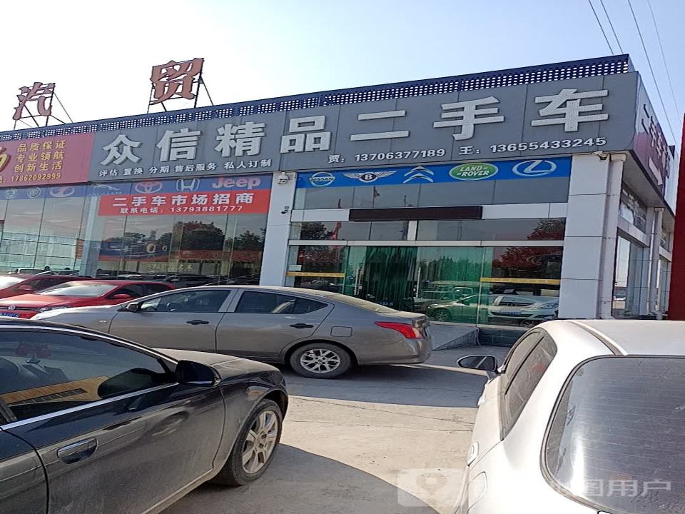 众信精品二手车(邹韩路)