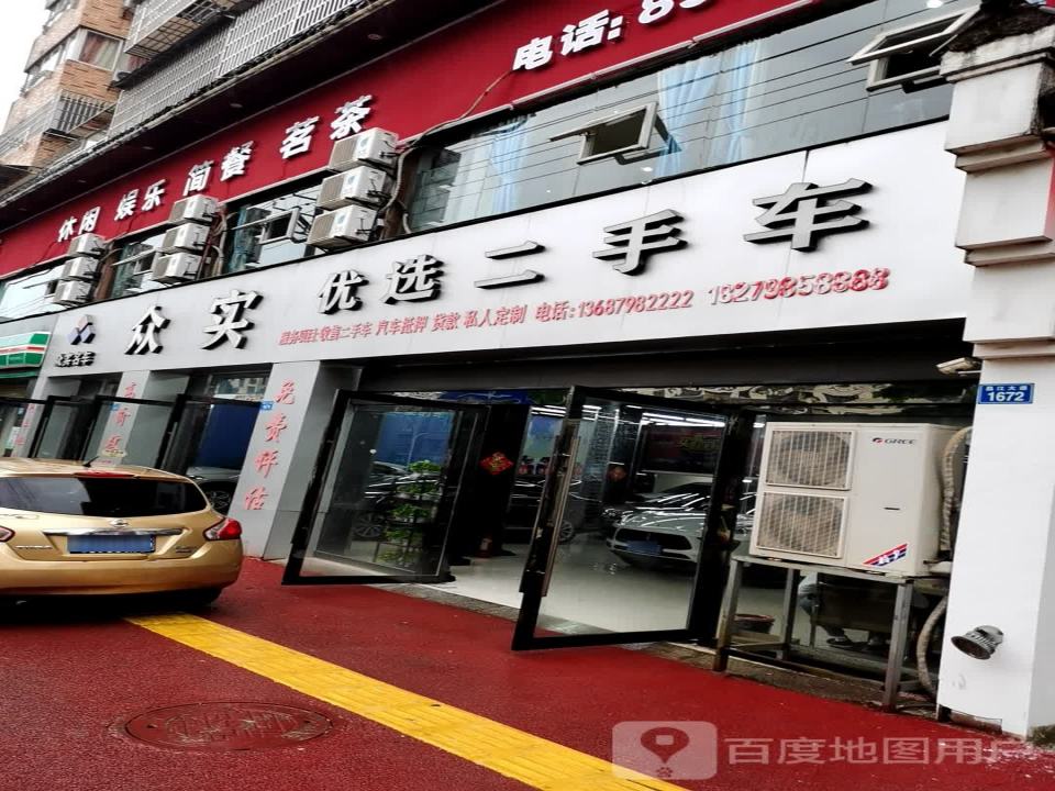 众实优选二手车(远东怡景店)