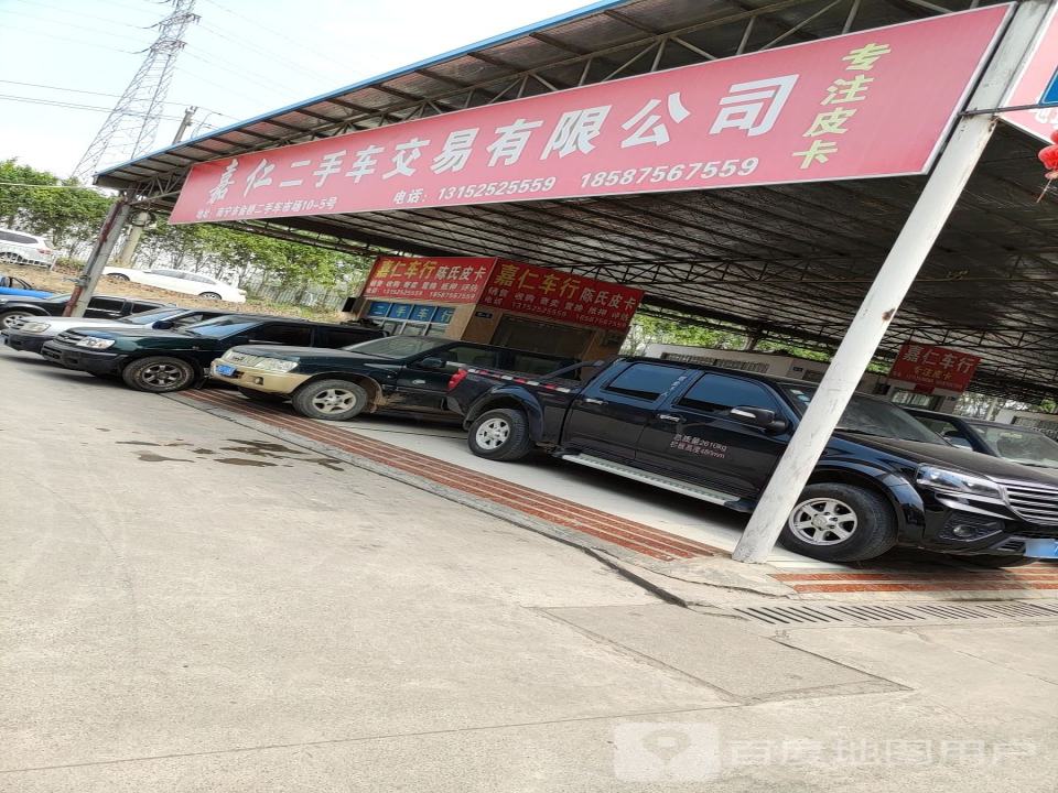 嘉仁车行