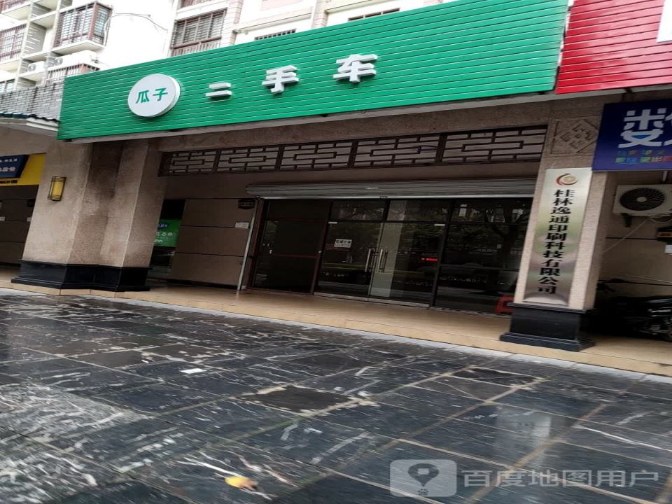 瓜子二手车(建干路店)
