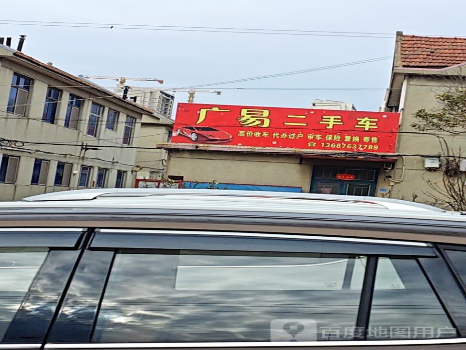 广易二手车