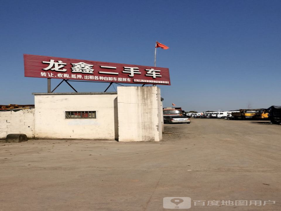 龙鑫二手车