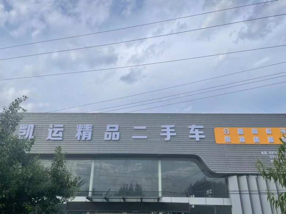 精品二手车