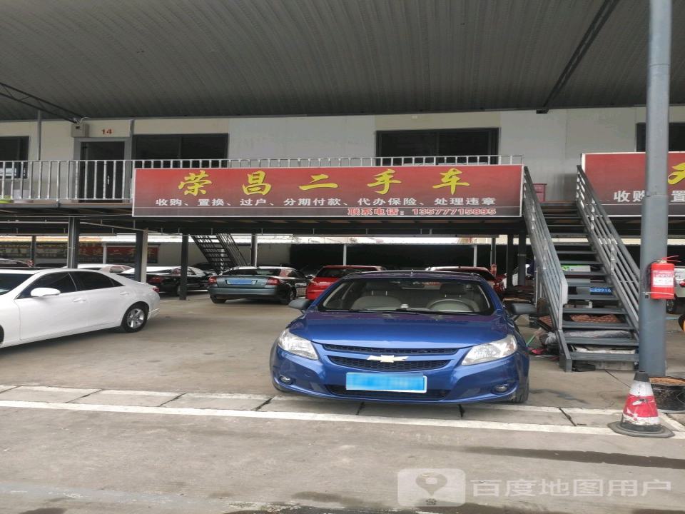 荣昌二手车
