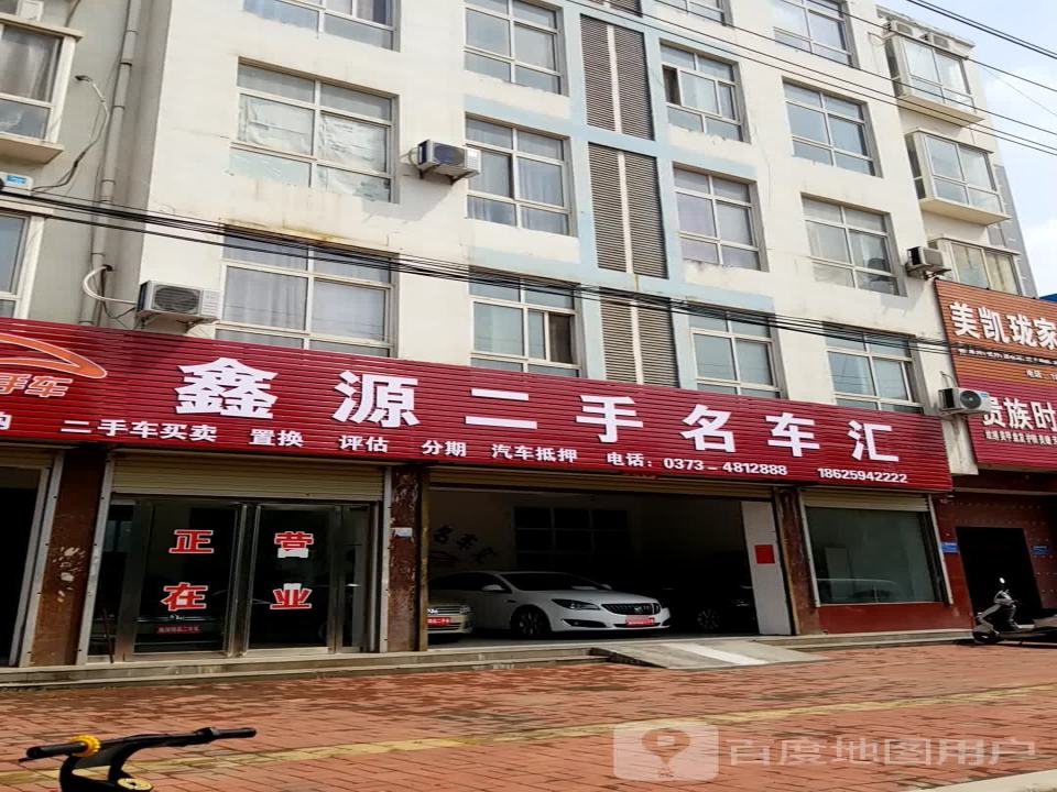 鑫源二手名车汇