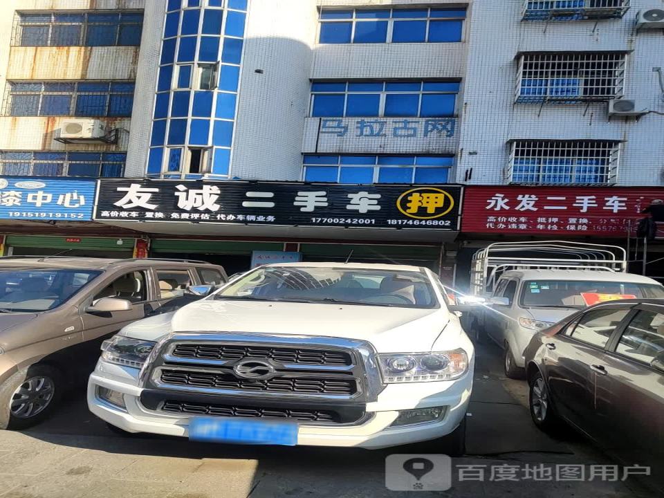 永发二手车行(南津北路)