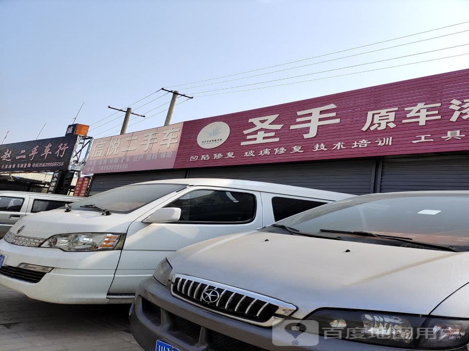 信悦二手车