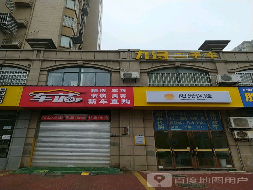 九浔二手车