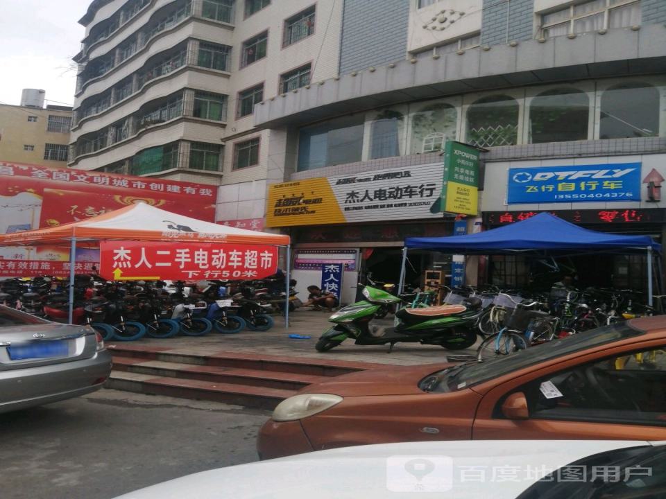 杰人电动车行