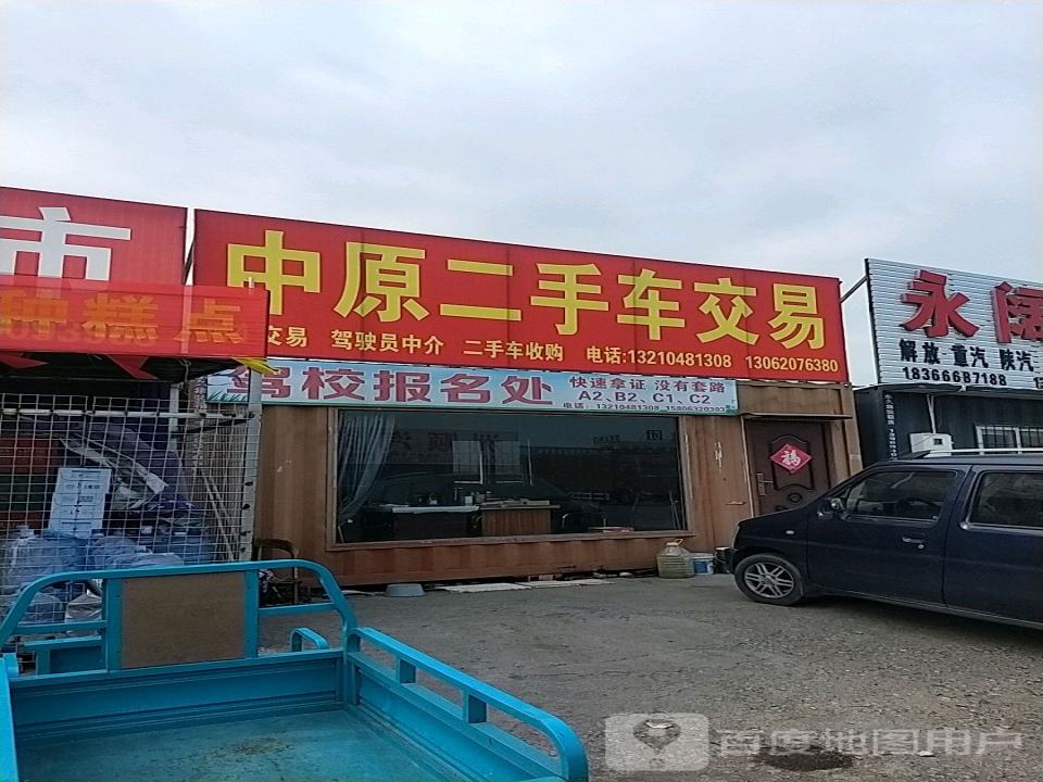 德通二手车交易