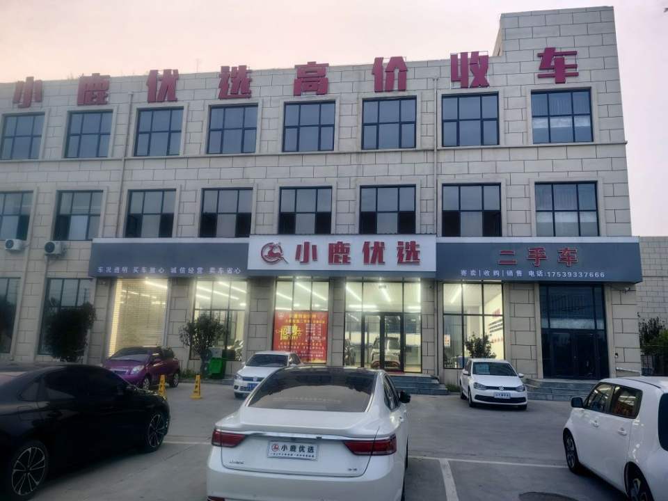 濮阳市小鹿优选商贸有限公司