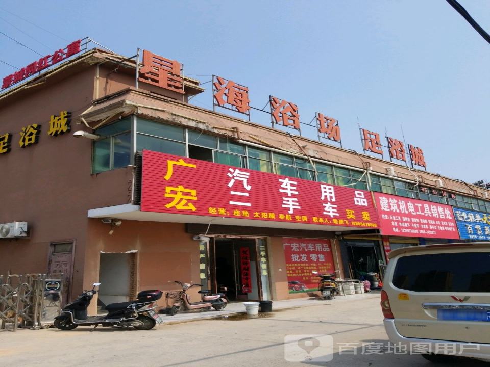 广宏汽车用品