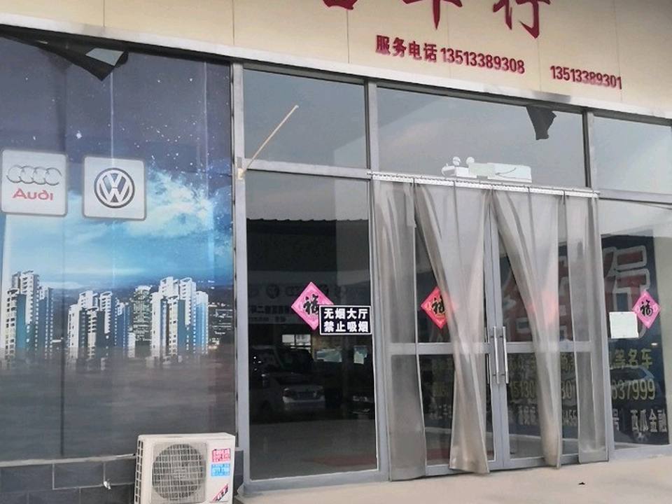 广桥名车行