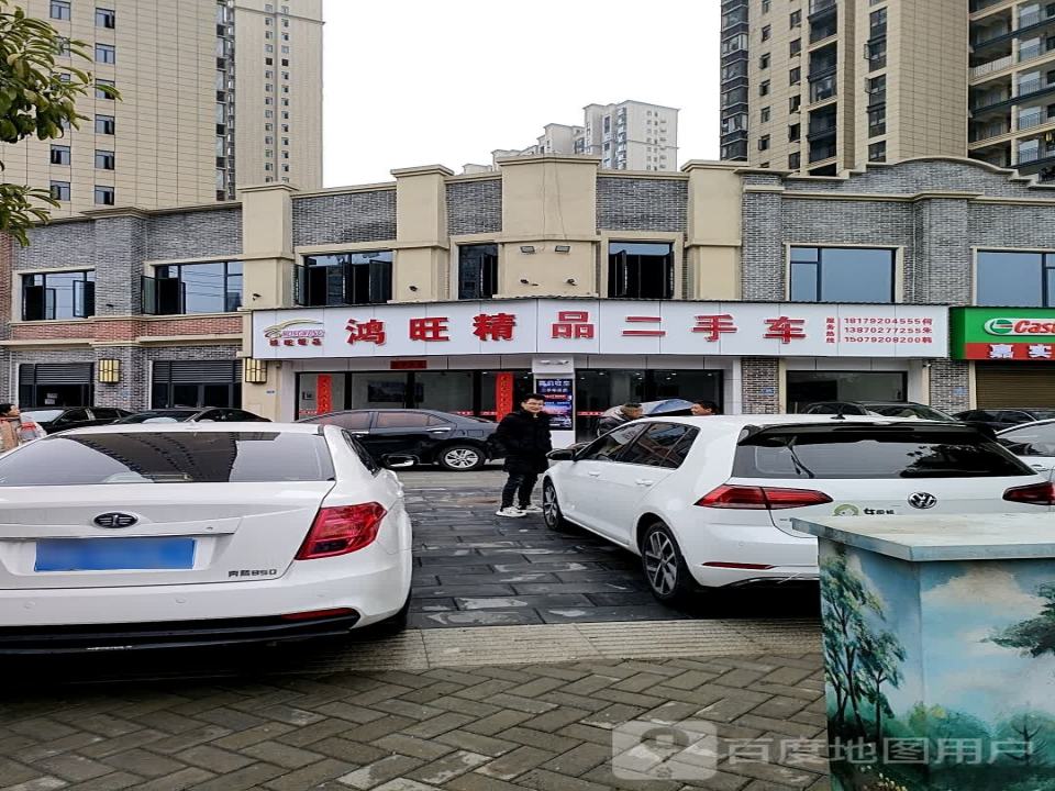 修水鸿旺精品二手车行