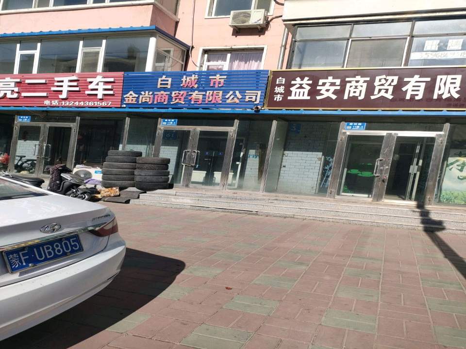 晓亮二手车