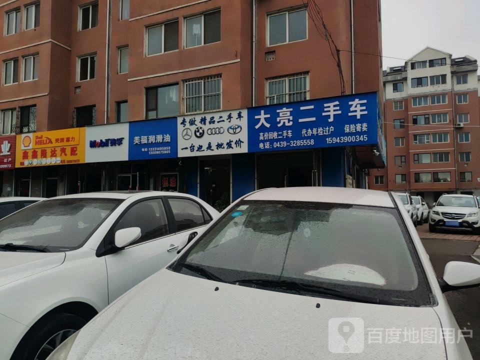 大亮二手车